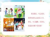 人音版小學(xué)四年級音樂上冊第5課（課件）童心是小鳥
