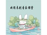 人音版小學四年級音樂上冊第6課（課件）讓我們蕩起雙槳