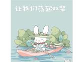 人音版小學四年級音樂上冊第6課（課件）讓我們蕩起雙槳