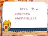 人音版小學(xué)四年級音樂上冊第7課（課件）祝你快樂