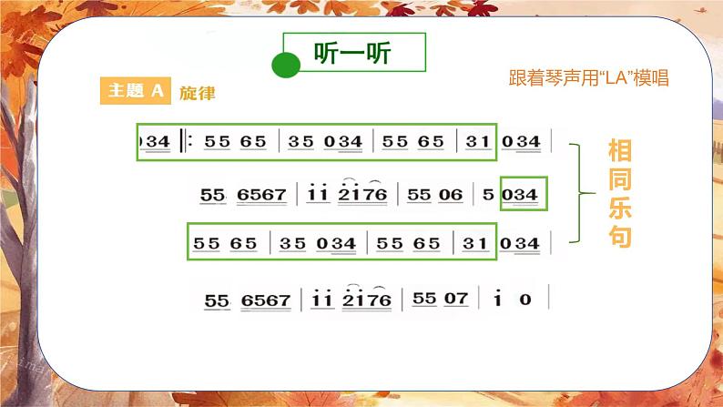 人音版小学四年级音乐上册第7课（课件）祝你快乐07