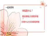 人音版小學(xué)四年級音樂上冊第7課（課件）幸福拍手歌
