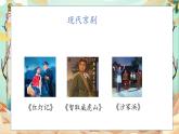 人音版小学四年级上册第8课（课件）甘洒热血写春秋