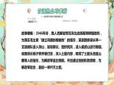 人音版小学四年级上册第8课（课件）甘洒热血写春秋