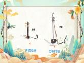 人音版小学音乐四年级上册第8课（课件）夜深沉
