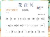 人音版小学音乐四年级上册第8课（课件）夜深沉