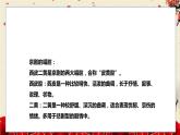 人音版小學(xué)音樂(lè)四年級(jí)上冊(cè)第8課（課件）龍里格龍