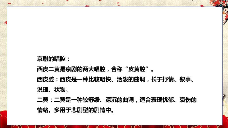 人音版小学音乐四年级上册第8课（课件）龙里格龙第5页