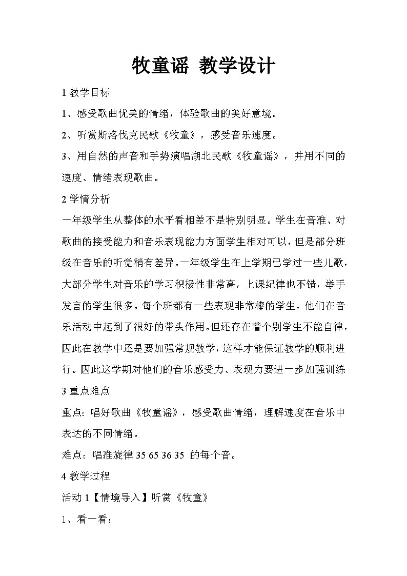 牧童谣 教案  湘艺版小学音乐一年级上册01