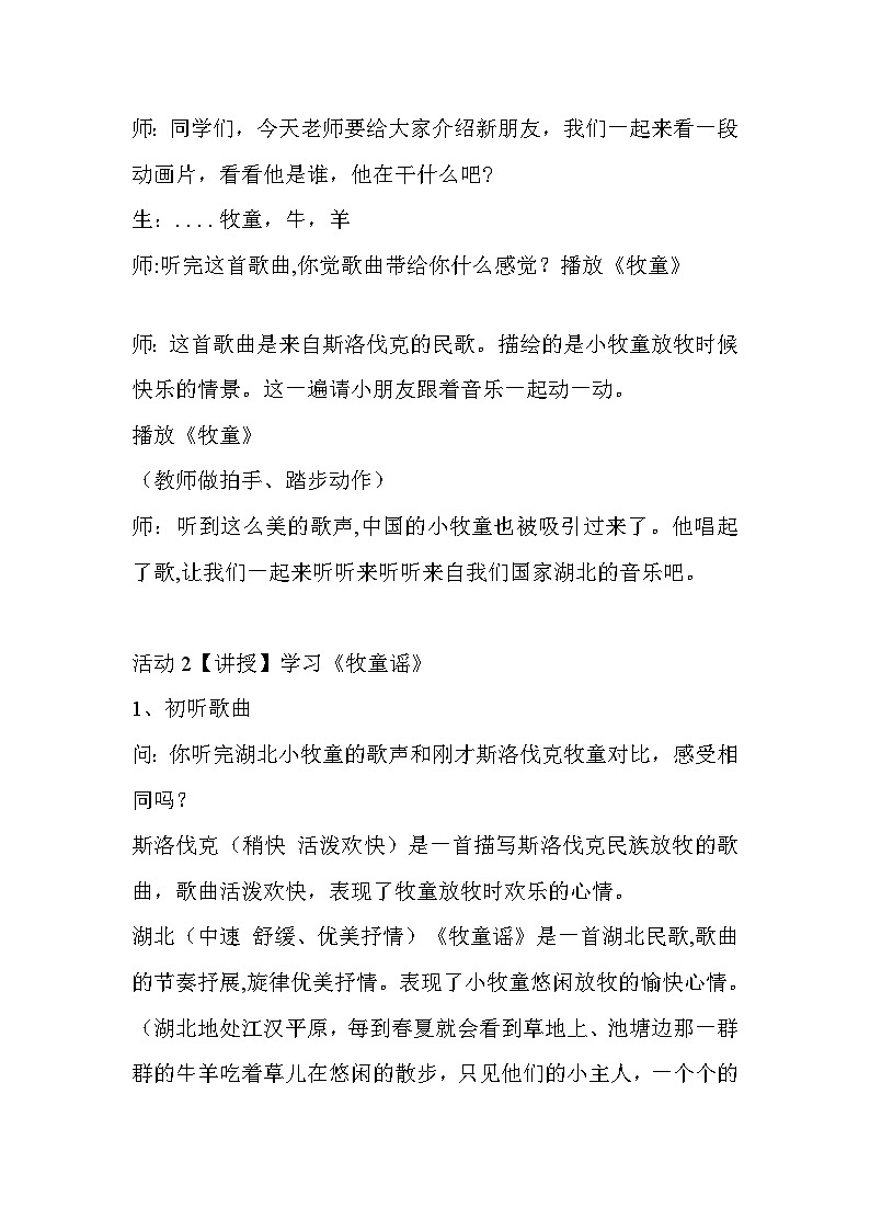 牧童谣 教案  湘艺版小学音乐一年级上册02