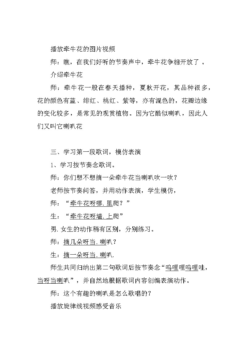 牵牛花当喇叭教案  湘艺版小学音乐一年级上册第2页