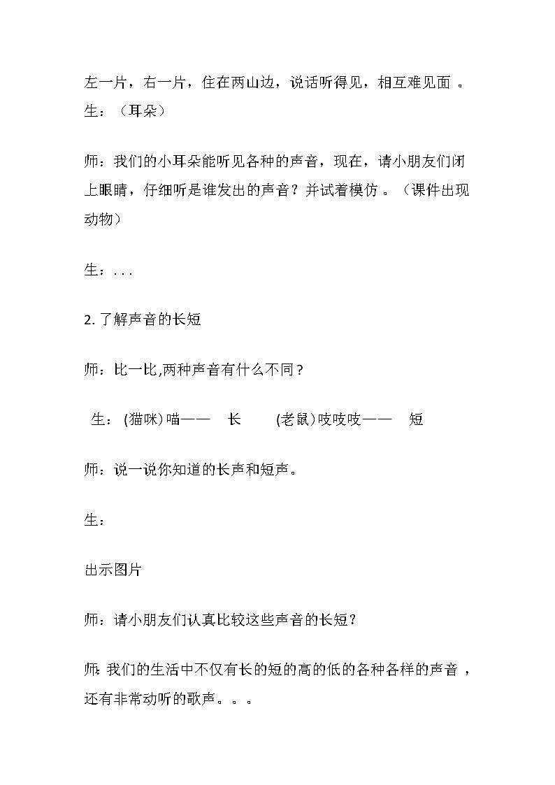 听听谁在唱教案  湘艺版小学音乐一年级上册02