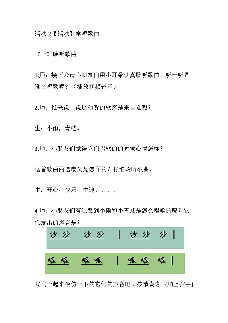 听听谁在唱教案  湘艺版小学音乐一年级上册03