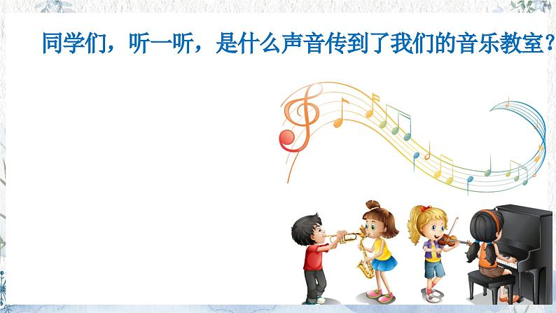 《蓝鸟》课件 湘艺版小学音乐一年级上册02