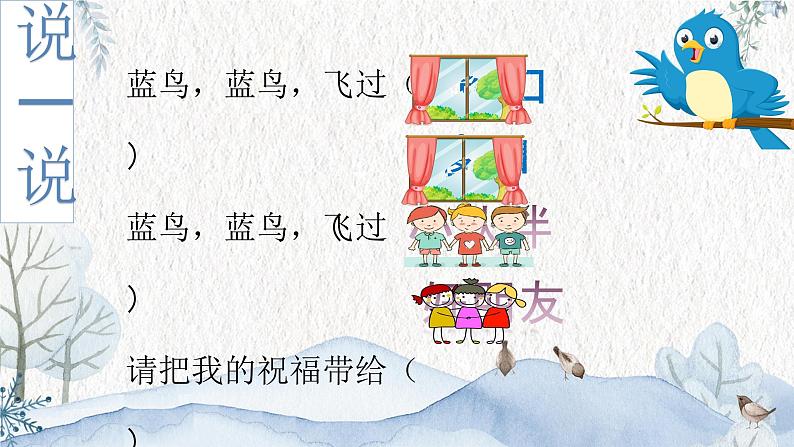 《蓝鸟》课件 湘艺版小学音乐一年级上册05