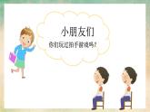 打掌掌课件 湘艺版小学音乐一年级上册