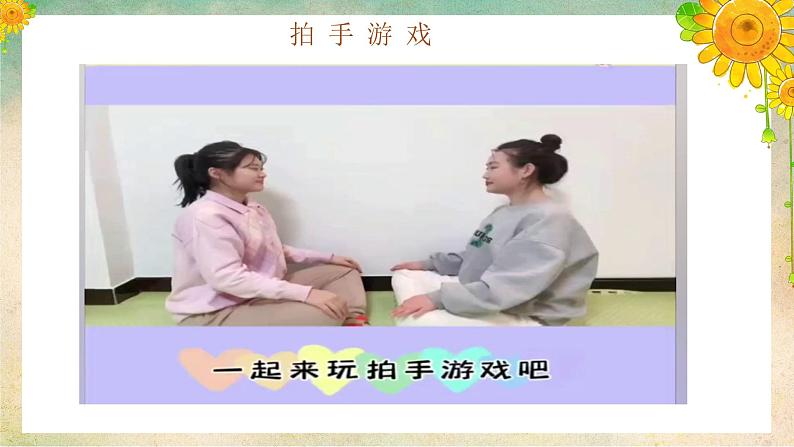 打掌掌课件 湘艺版小学音乐一年级上册第3页