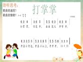 打掌掌课件 湘艺版小学音乐一年级上册