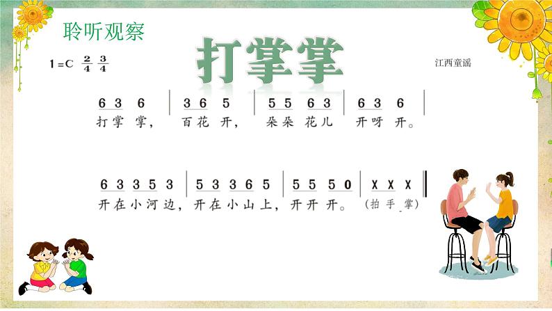 打掌掌课件 湘艺版小学音乐一年级上册第6页