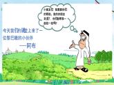 大眼睛羚羊课件 湘艺版小学音乐一年级上册