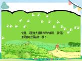大眼睛羚羊课件 湘艺版小学音乐一年级上册