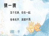 粉刷匠课件 湘艺版小学音乐一年级上册