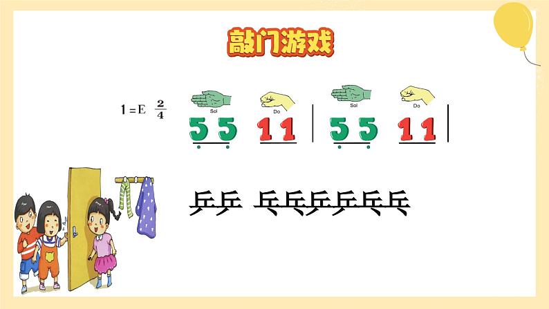 好朋友来啦＋蓝精灵课件 湘艺版小学音乐一年级上册第3页