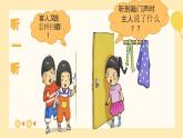 好朋友来啦＋蓝精灵课件 湘艺版小学音乐一年级上册