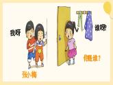 好朋友来啦＋蓝精灵课件 湘艺版小学音乐一年级上册
