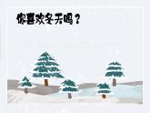 滑雪课件 湘艺版小学音乐一年级上册
