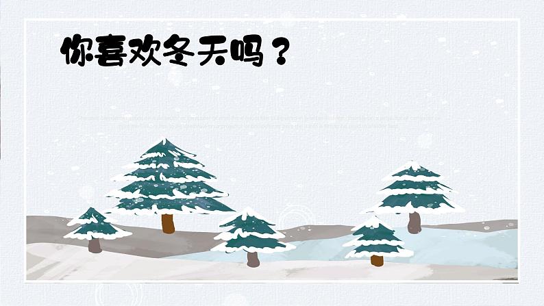 滑雪课件 湘艺版小学音乐一年级上册第2页