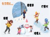滑雪课件 湘艺版小学音乐一年级上册