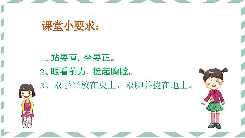 欢迎你 ＋唱呀跳呀 课件 湘艺版小学音乐一年级上册第1页