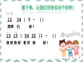 歡迎你 ＋唱呀跳呀 課件 湘藝版小學(xué)音樂一年級上冊