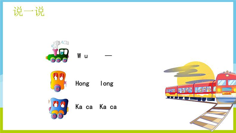 火车开啦课件 湘艺版小学音乐一年级上册第6页