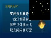 亮火虫课件 湘艺版小学音乐一年级上册