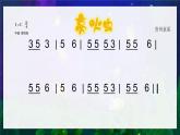 亮火虫课件 湘艺版小学音乐一年级上册