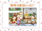 买菜课件 湘艺版小学音乐一年级上册