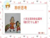 买菜课件 湘艺版小学音乐一年级上册