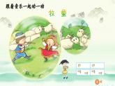牧童谣 课件 湘艺版小学音乐一年级上册