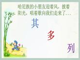 其多列 课件 湘艺版小学音乐一年级上册