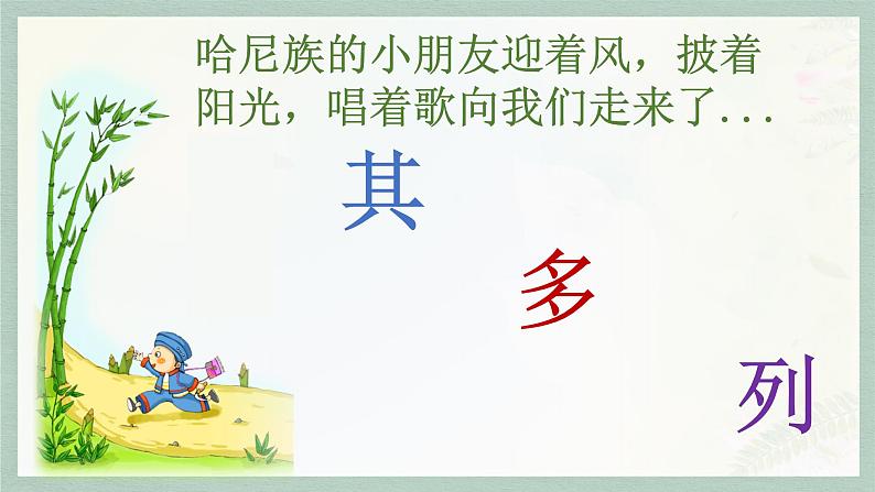 其多列 课件 湘艺版小学音乐一年级上册第4页