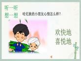 其多列 课件 湘艺版小学音乐一年级上册