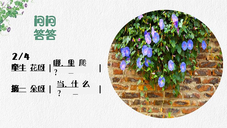 牵牛花当喇叭 课件 湘艺版小学音乐一年级上册第6页