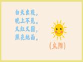 太阳课件 湘艺版小学音乐一年级上册