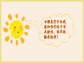太阳课件 湘艺版小学音乐一年级上册