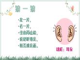 聽聽誰在唱課件 湘藝版小學(xué)音樂一年級上冊