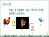 聽聽誰在唱課件 湘藝版小學(xué)音樂一年級上冊