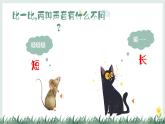 聽聽誰在唱課件 湘藝版小學(xué)音樂一年級上冊