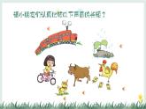 聽聽誰在唱課件 湘藝版小學(xué)音樂一年級上冊